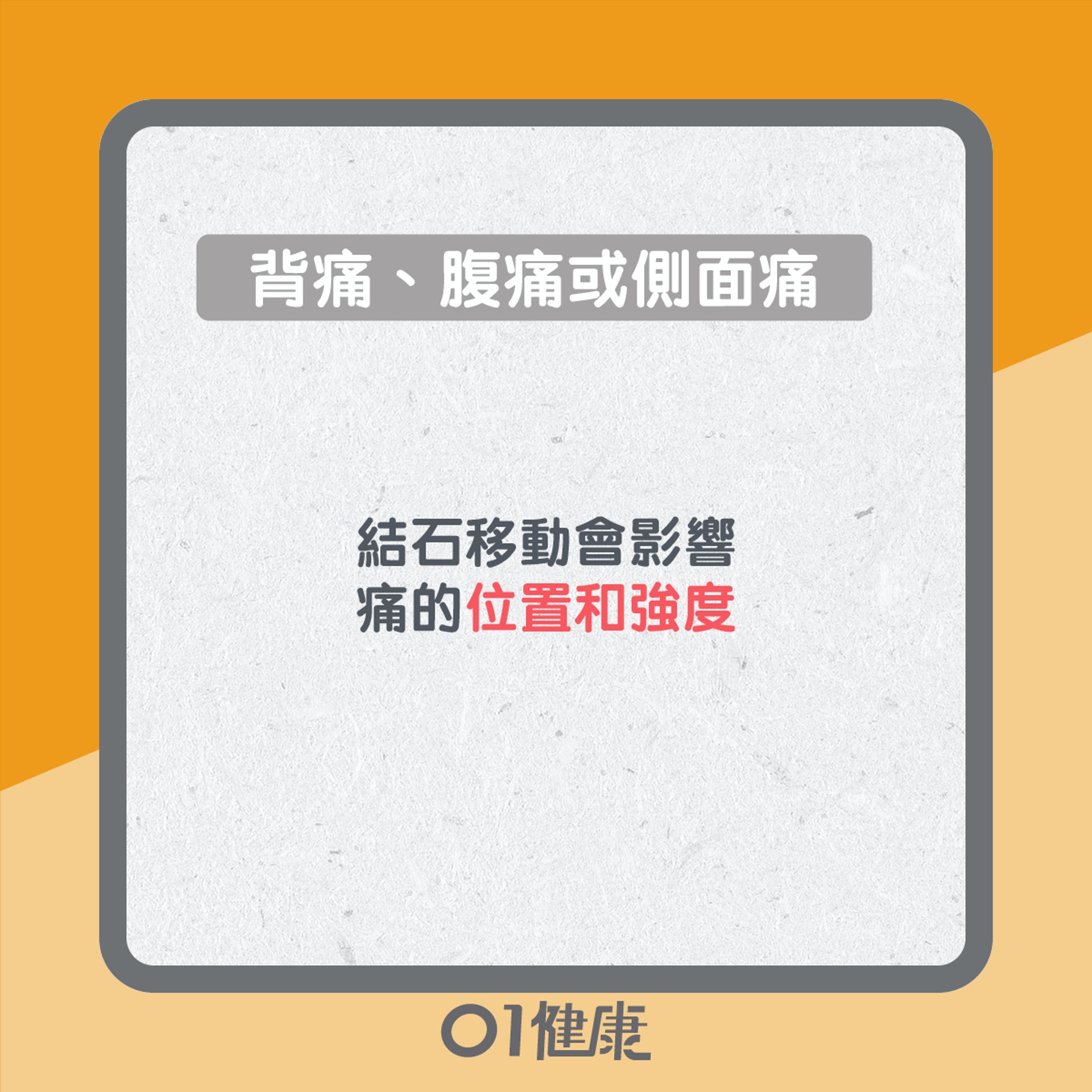 腎結石8大症狀(01製圖) 腎結石8大症狀(01製圖)