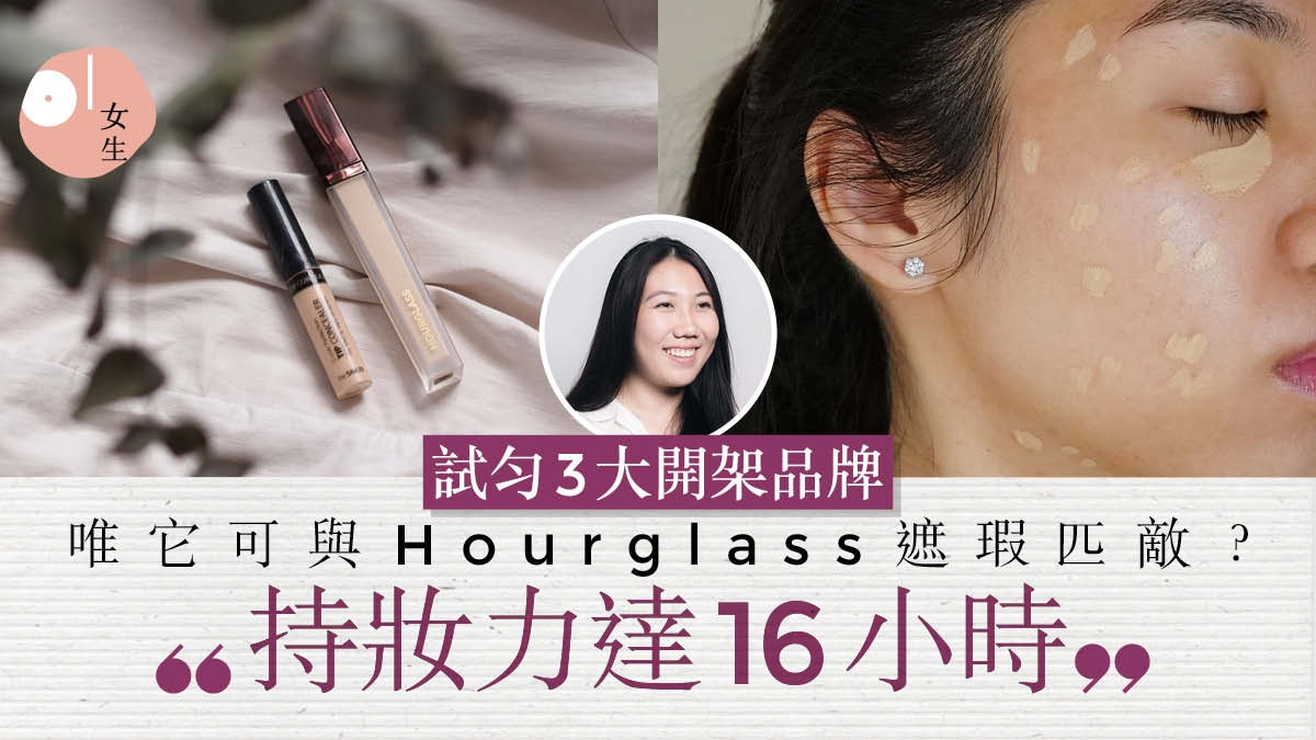 Hourglass 遮瑕膏 2025