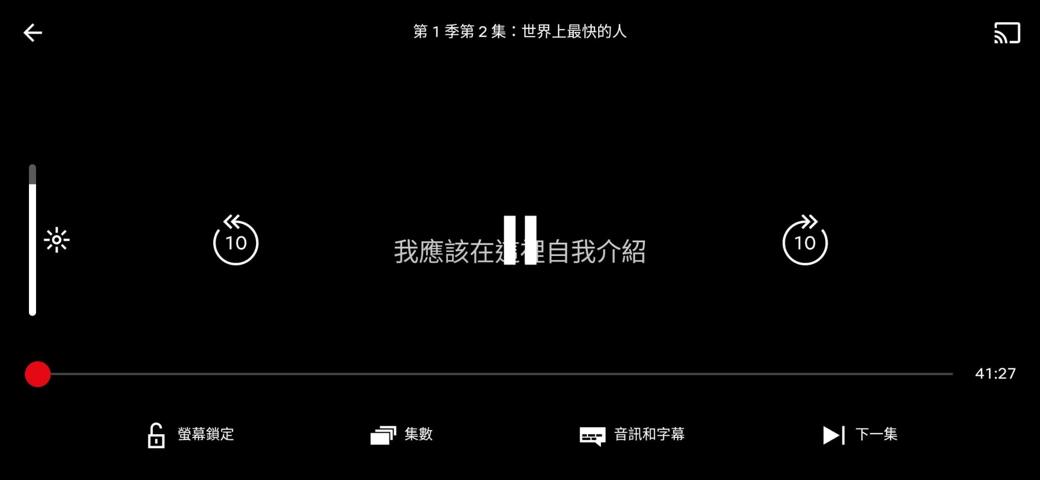 在Netflix播片，螢幕上的控件現在除了「集數」、「音訊和字幕」外會，左邊新增「螢幕鎖定」選項。