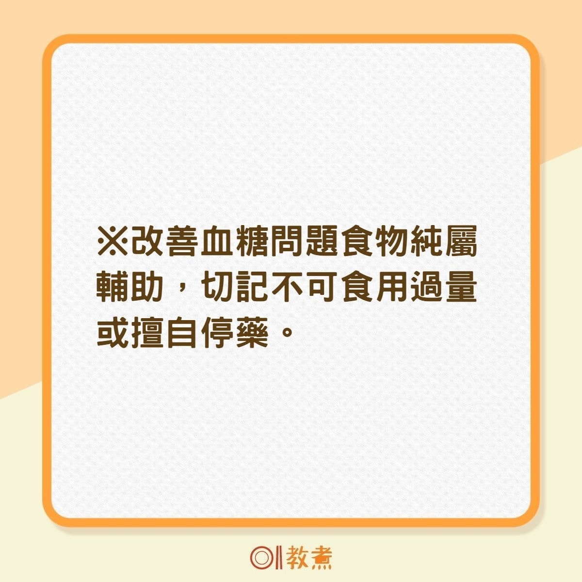 7個能幫忙控制血糖的食物，幫你輕鬆預防或者控制糖尿病！（01製圖）