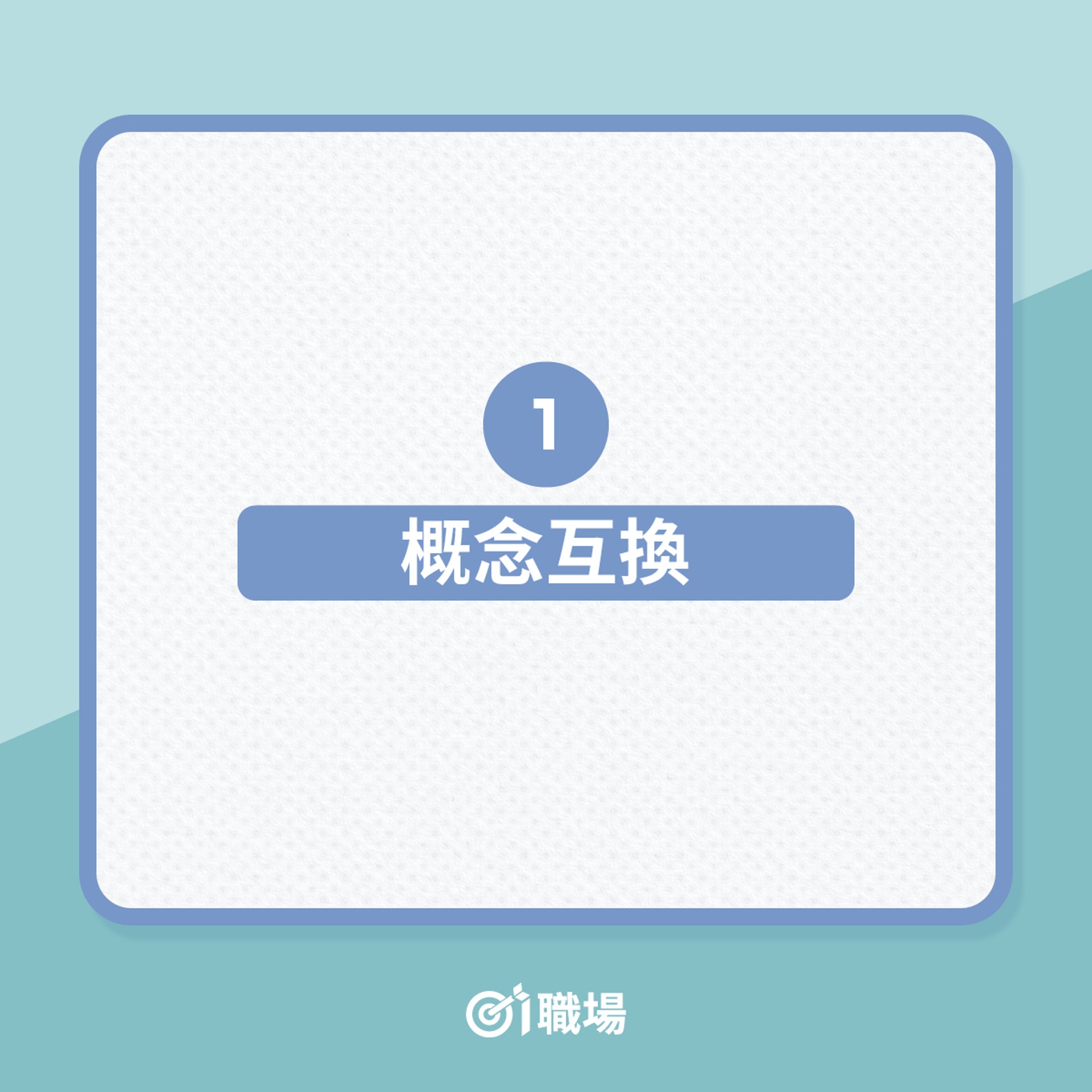 掌握幽默技巧5大建議(01製圖) 掌握幽默技巧5大建議(01製圖)