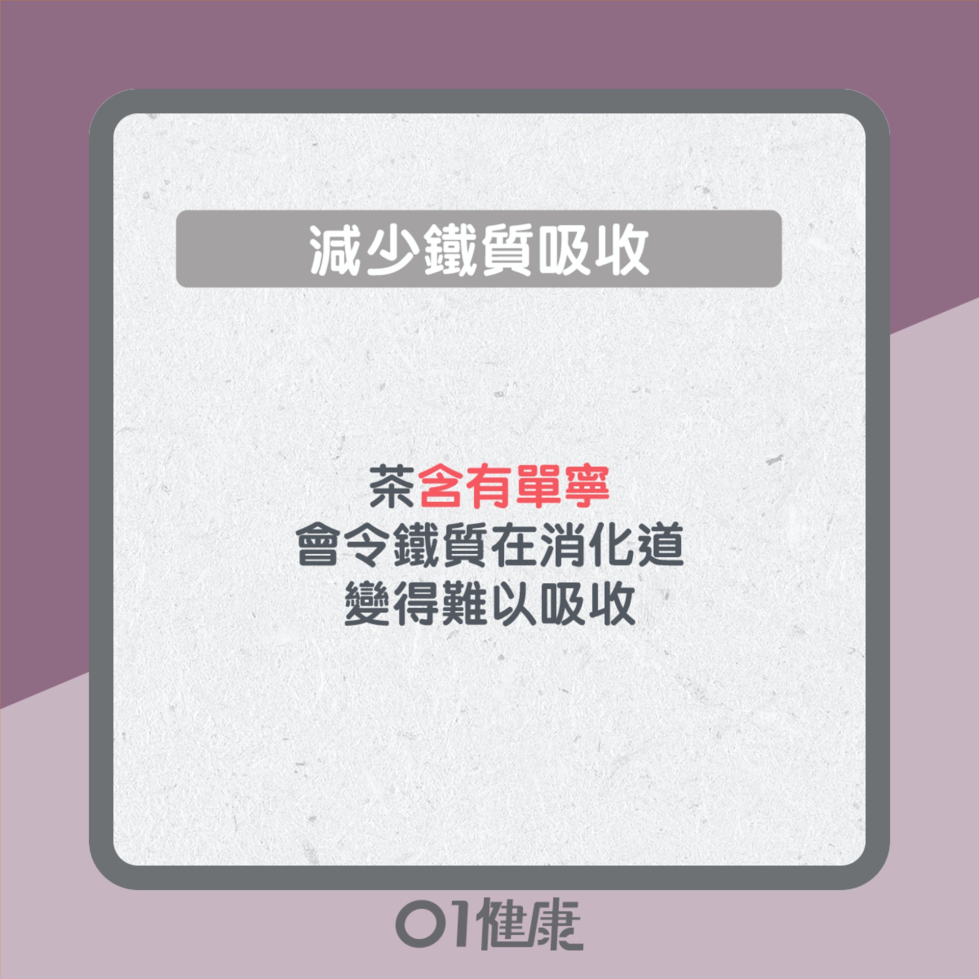 過量飲茶9大問題(01製圖) 過量飲茶9大問題(01製圖)