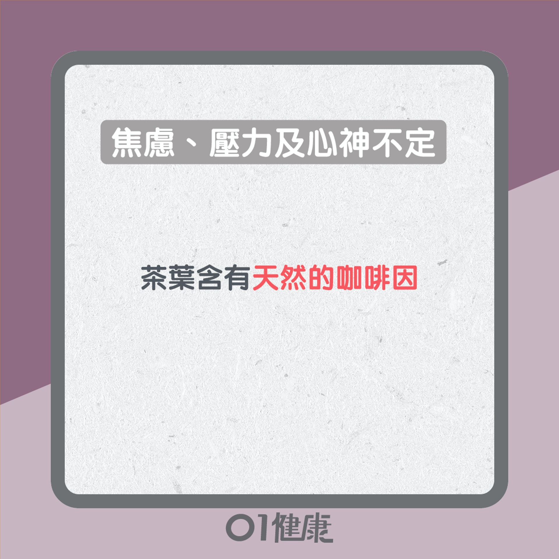 過量飲茶9大問題(01製圖) 過量飲茶9大問題(01製圖)