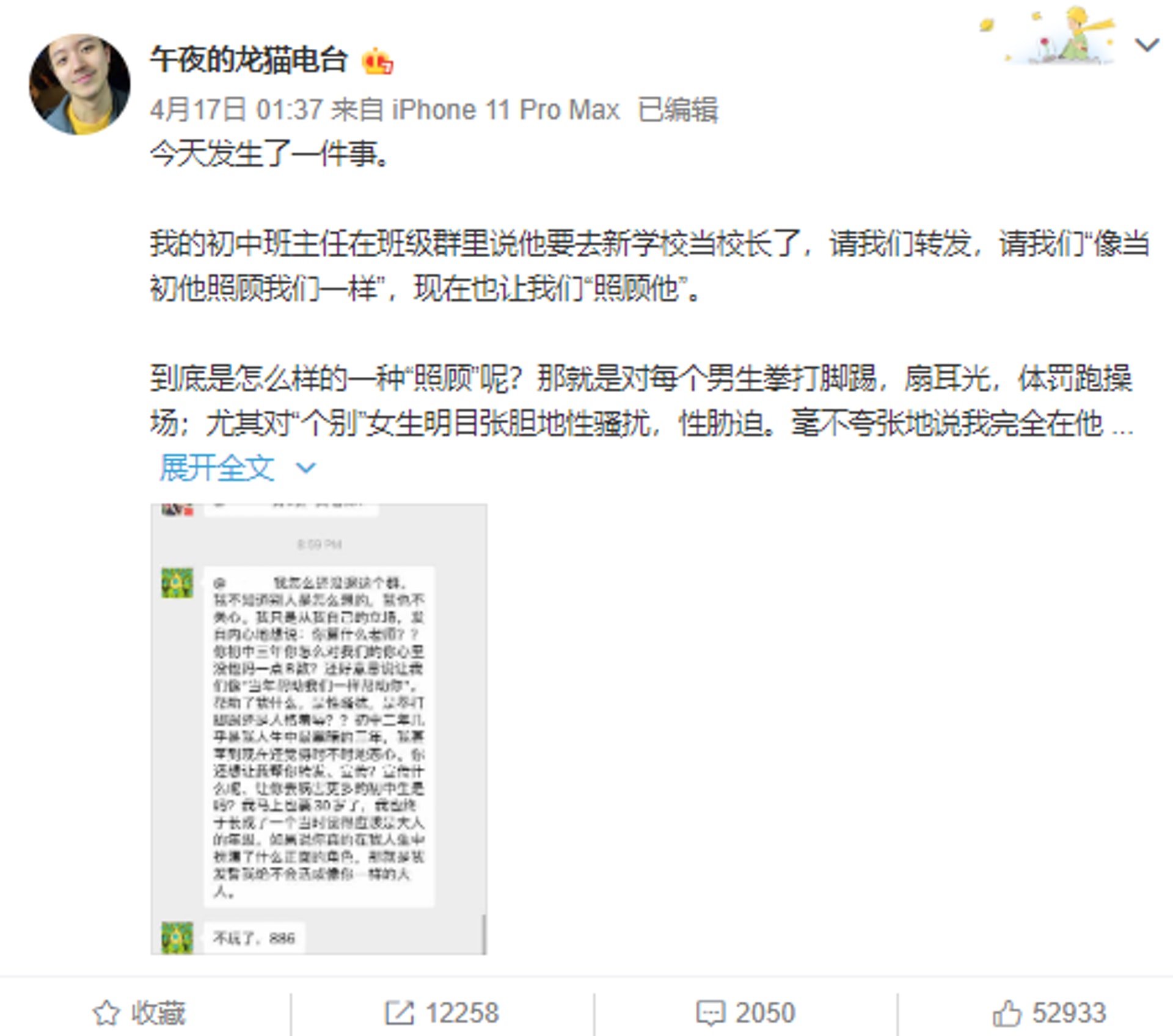 網民在微博舉報自己在求學時期遭到吳男體罰和掌摑。(微博) 網民在微博舉報自己在求學時期遭到吳男體罰和掌摑。(微博)