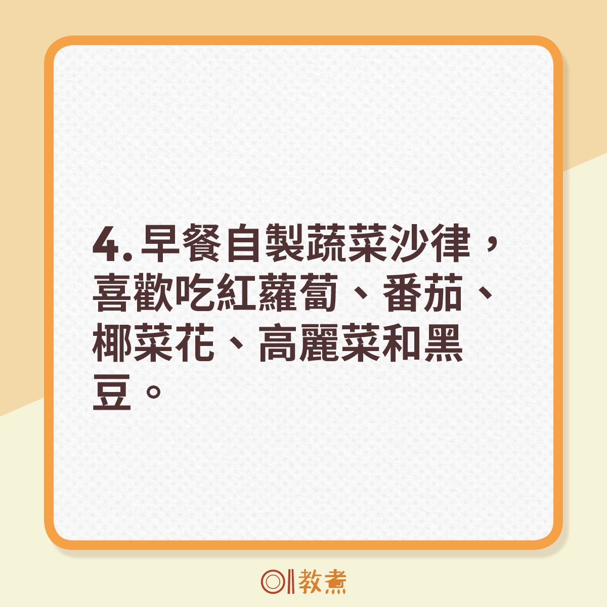 金喜愛保養術10大要點。