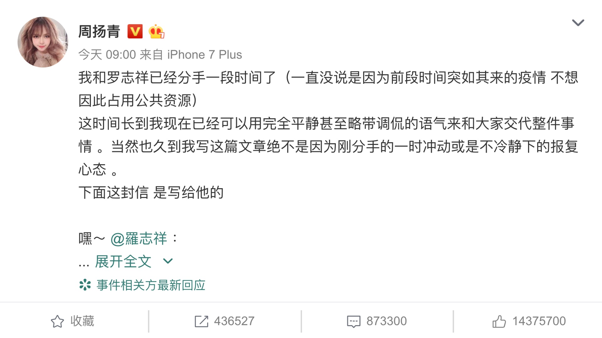 周揚青微博截圖 周揚青微博截圖