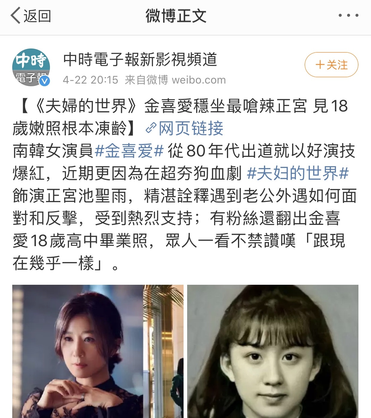 金喜愛在80年代出道，傳媒翻出她18歲時的高中畢業照，「跟現在幾乎一樣」。（中時電子報微博）