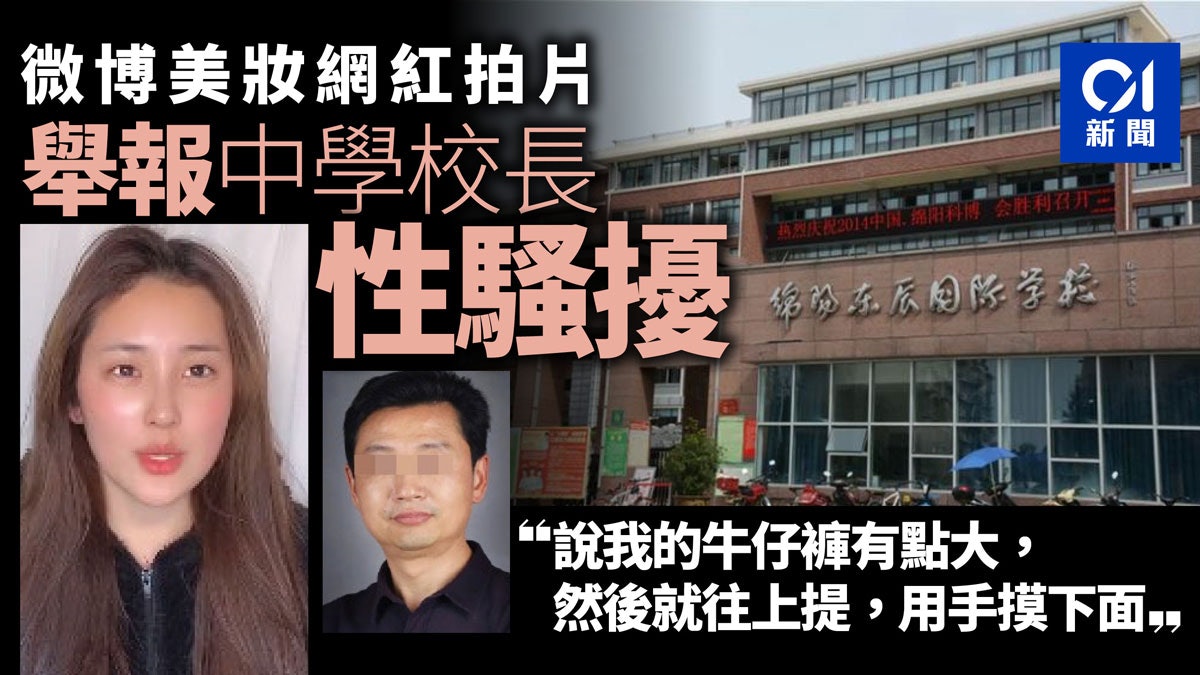 多名畢業生舉報四川學校男校長性騷擾女生 當事人被停職調查 多名畢業生舉報四川學校男校長性騷擾女生 當事人被停職調查