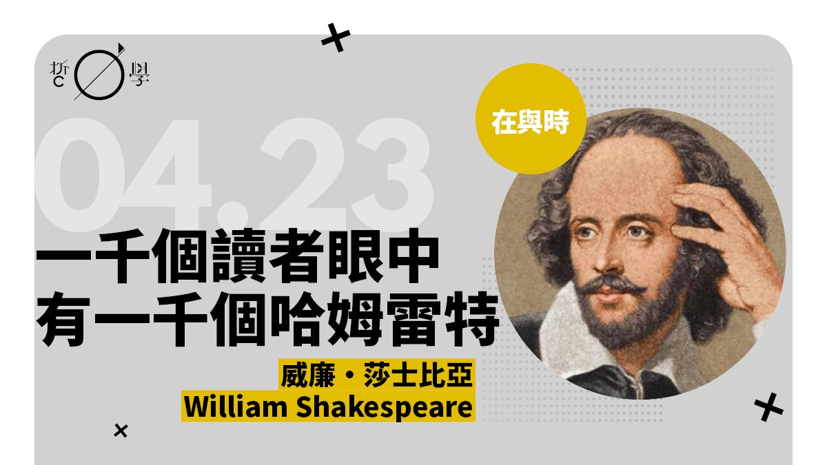 莎士比亞:一隻自命不凡的烏鴉,人生不過是行走的影子 莎士比亞:一隻自命不凡的烏鴉,人生不過是行走的影子