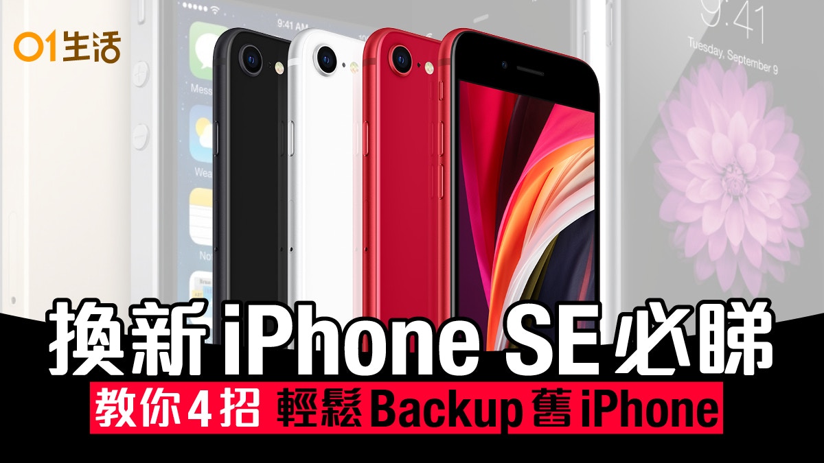 新iphone Se 開箱評測 超抵用 影相質素媲美xr 效能直逼11