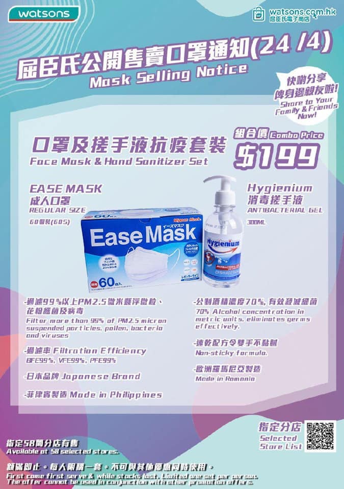 屈臣氏ease Mask口罩到貨58分店售抗疫套裝 199 60個附搓手液 香港01 熱爆話題