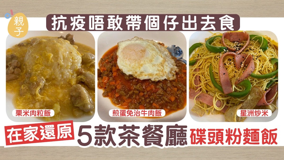 午餐食譜 在家還原茶記5款碟頭飯兒子吃清光 Mama Choice 午餐食譜 在家還原茶記5款碟頭飯兒子吃清光 Mama Choice