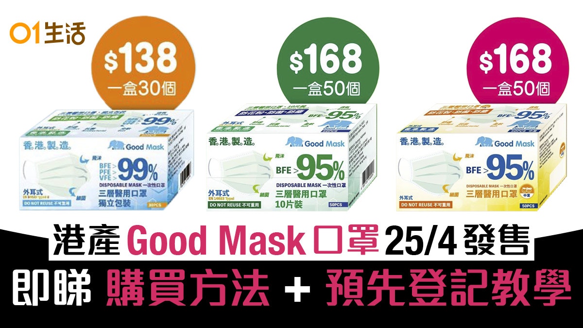 good mask