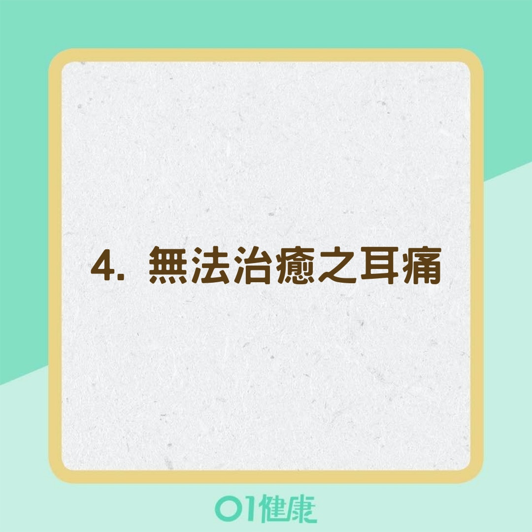 耳朵痛合併以下5症狀應趕緊就醫!(01製圖) 耳朵痛合併以下5症狀應趕緊就醫!(01製圖)