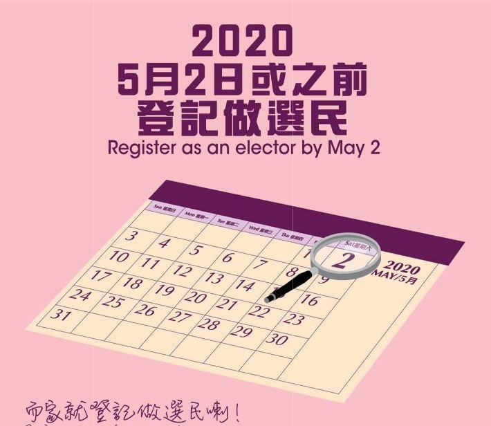 選民登記｜2.7萬選民資料未載入臨時登記冊！6.24前要查有否被DQ