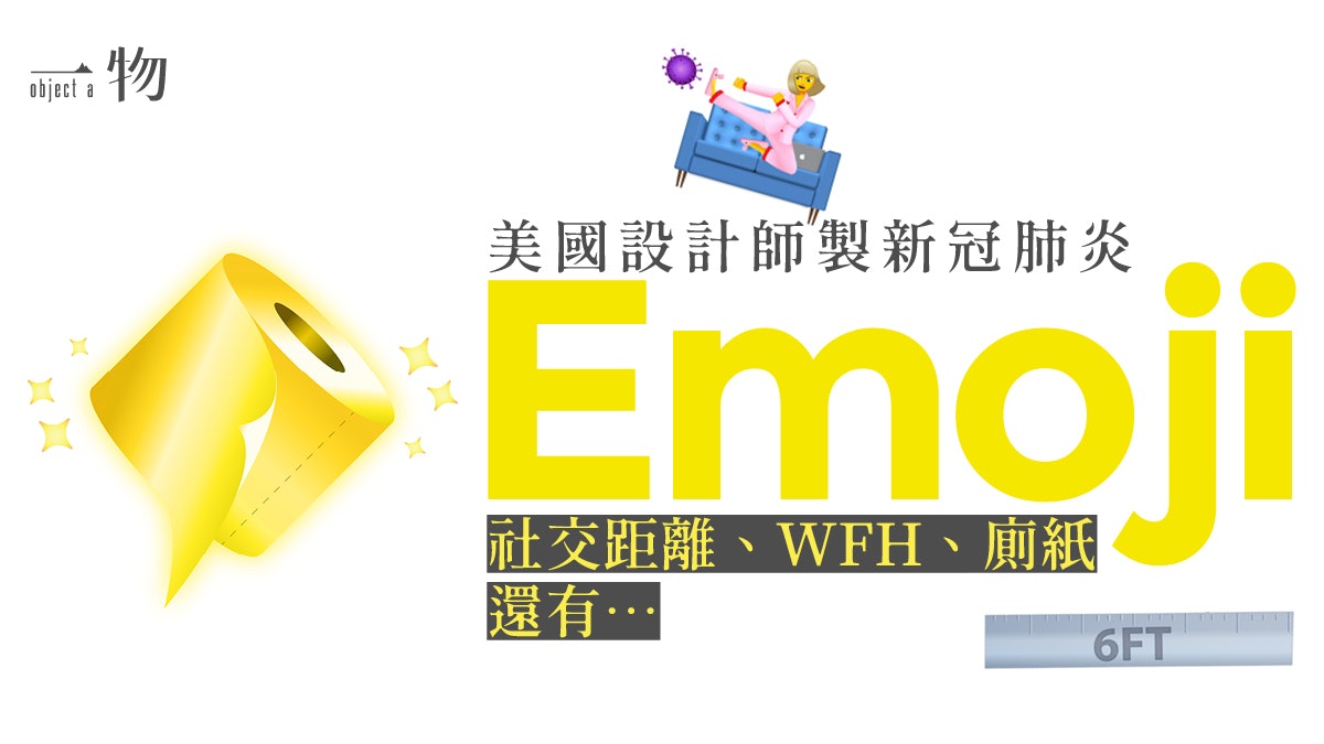 【新冠肺炎】Emoji抗疫版本 黃金廁紙、醫護超級英雄笑中有淚 【新冠肺炎】Emoji抗疫版本 黃金廁紙、醫護超級英雄笑中有淚