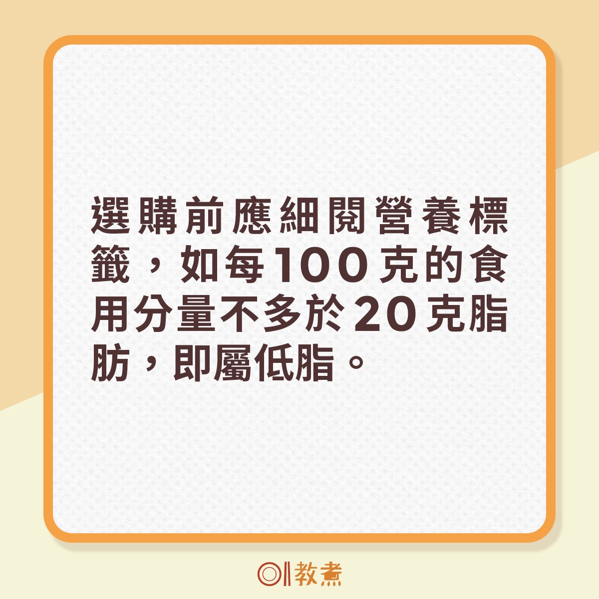 選購健康零食注意事項（01製圖）