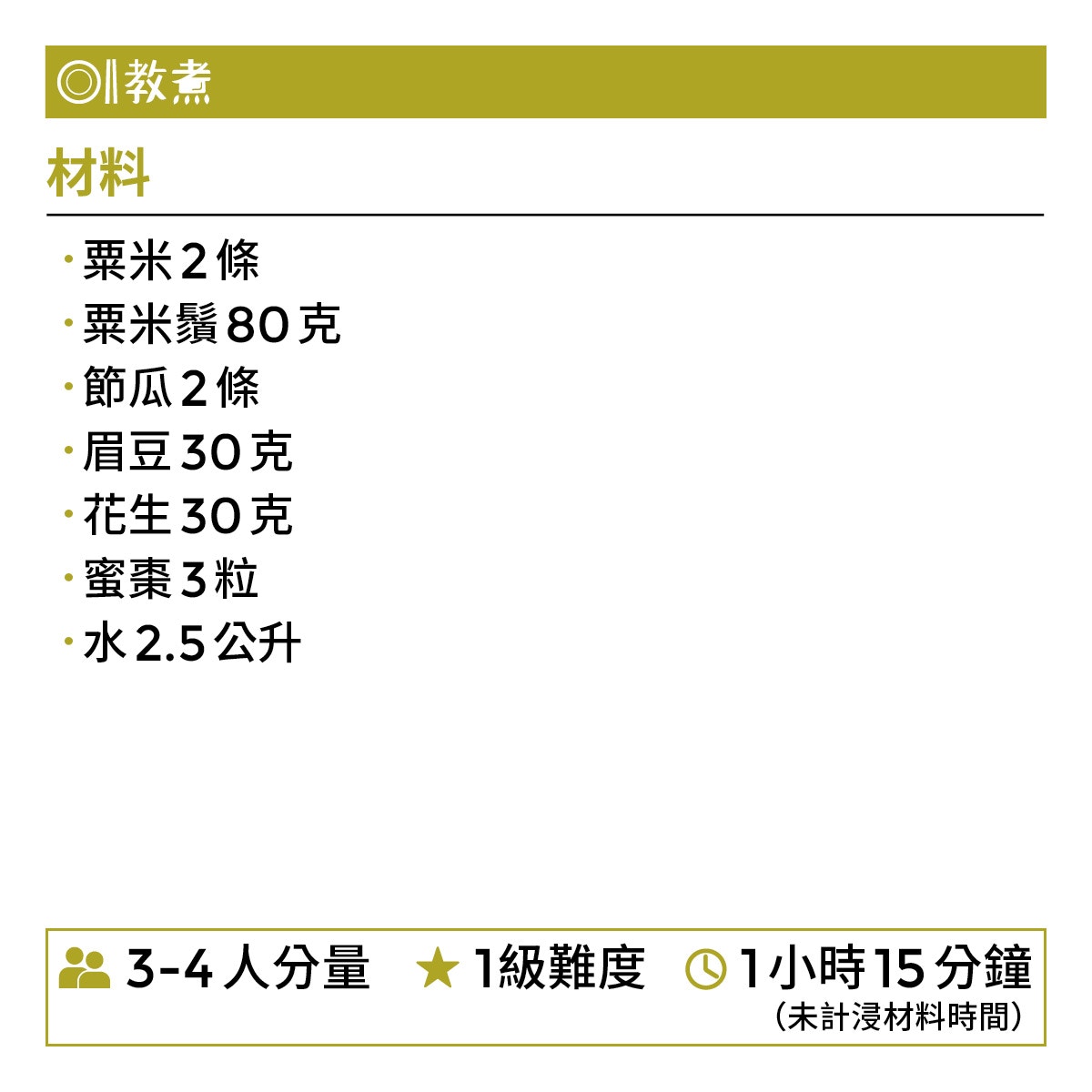 粟米鬚節瓜湯食譜