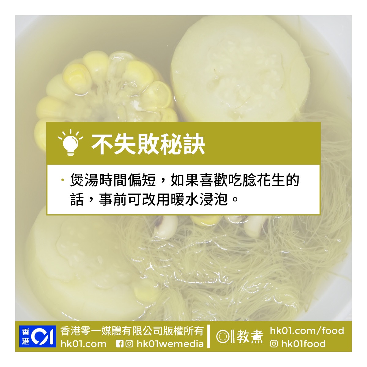 粟米鬚節瓜湯食譜