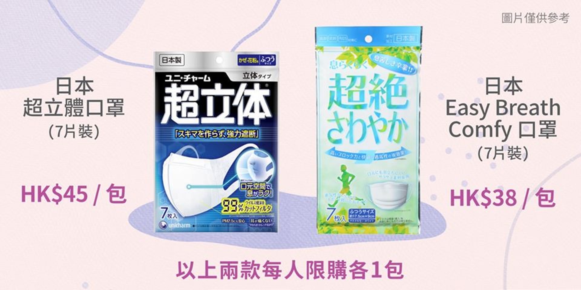連鎖店LOG-ON位於太古城中心的分店今日(25日)發售日本超立體及Easy Breath Comfy口罩.。(「LOG-ON」fb圖片) 連鎖店LOG-ON位於太古城中心的分店今日(25日)發售日本超立體及Easy Breath Comfy口罩.。(「LOG-ON」fb圖片)