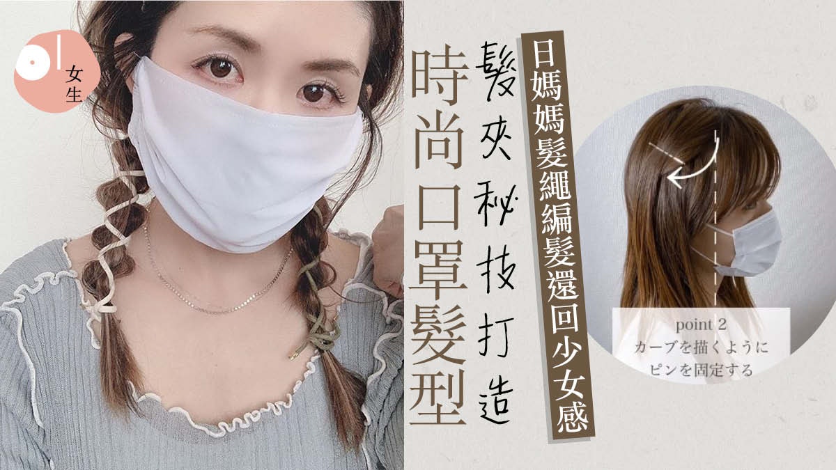 髮型師教自家剪陰秘訣低馬尾一招顯瘦面5大日本編髮ig推薦