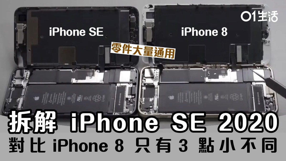 全新iphone Se 2螢幕邊緣弧度有別iphone 8或不能共用保護芒貼