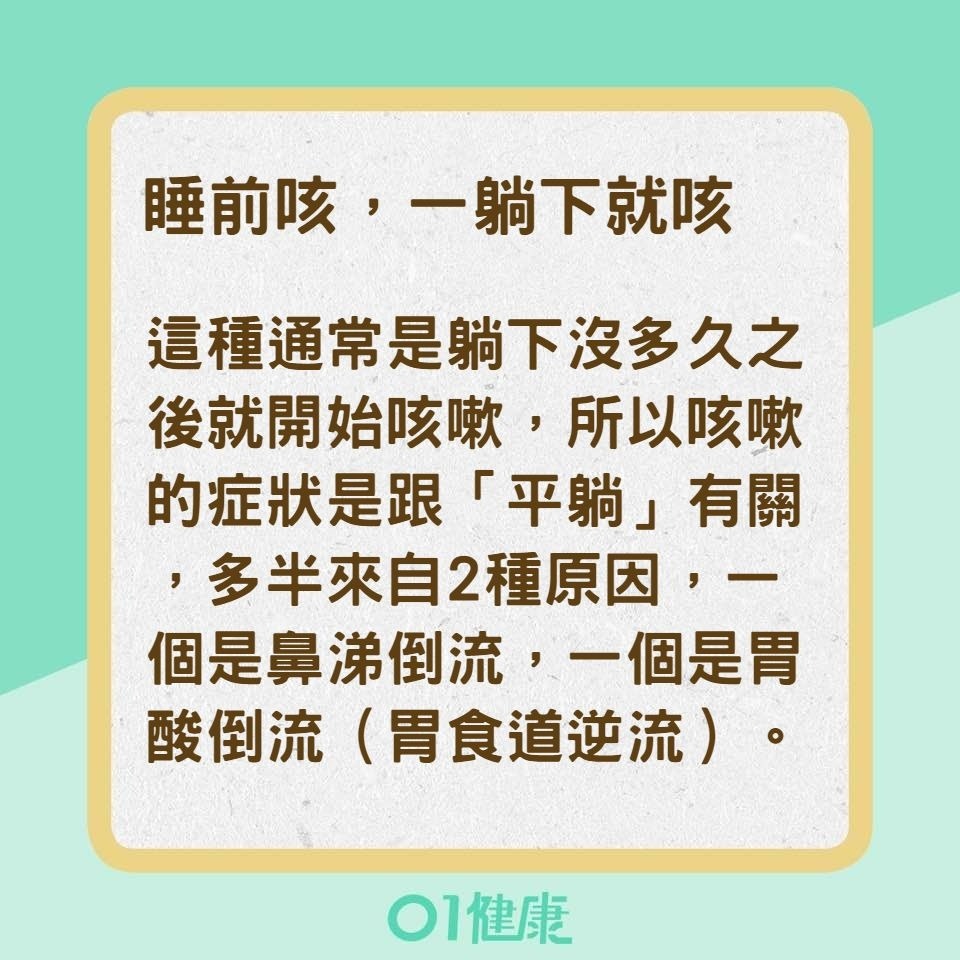 教你依時間辨別3種咳嗽原因（01製圖）