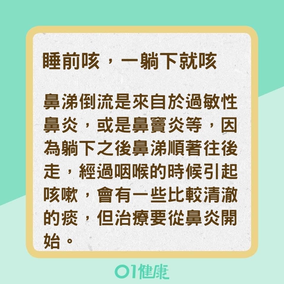 教你依時間辨別3種咳嗽原因（01製圖）