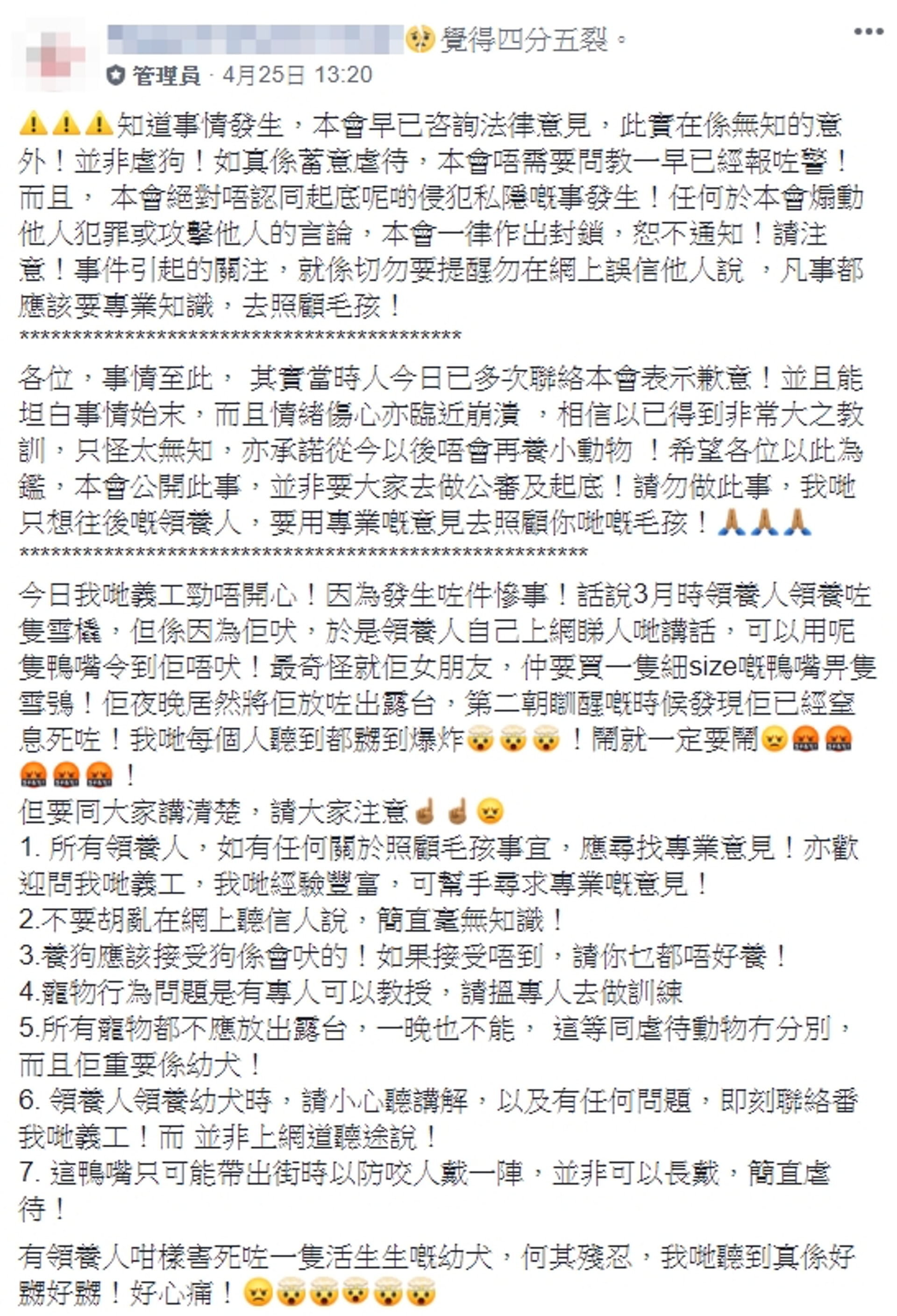 義工在facebook發文指領養者為雪橇犬配戴不合適的鴨嘴口罩,導致牠窒息至死。(facebook群組:happy99) 義工在facebook發文指領養者為雪橇犬配戴不合適的鴨嘴口罩,導致牠窒息至死。(facebook群組:happy99)