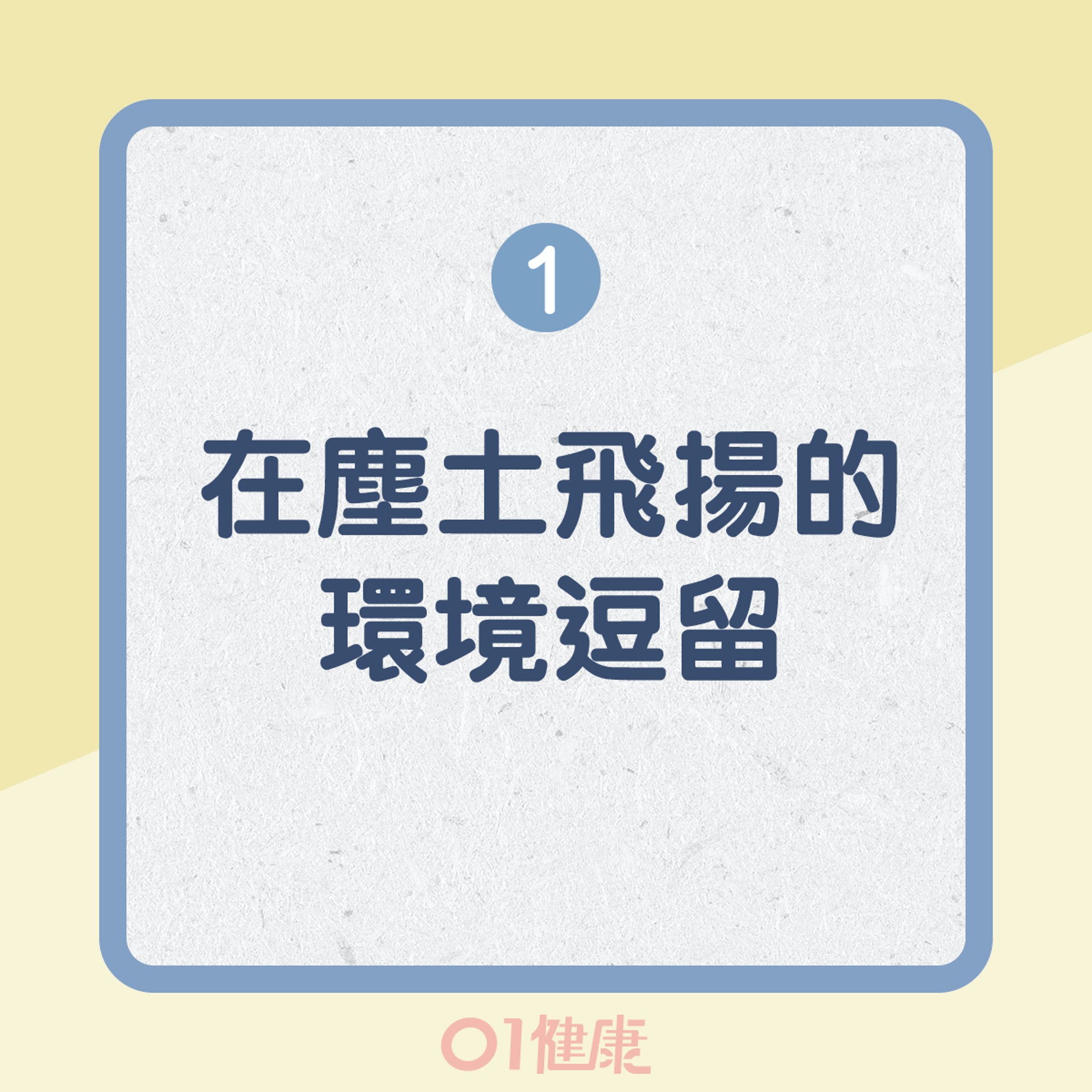 眼睛過敏的護理方法（01製圖）