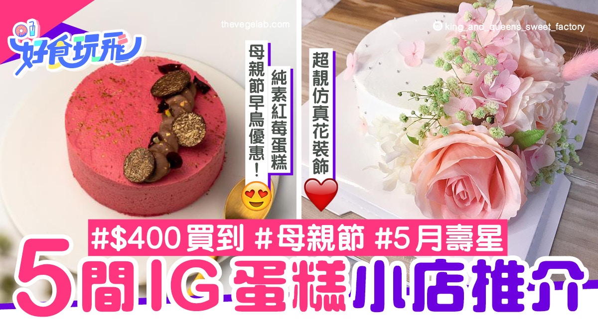 母親節蛋糕 5間 400內ig店推介仿真花蛋糕打卡一流又好味
