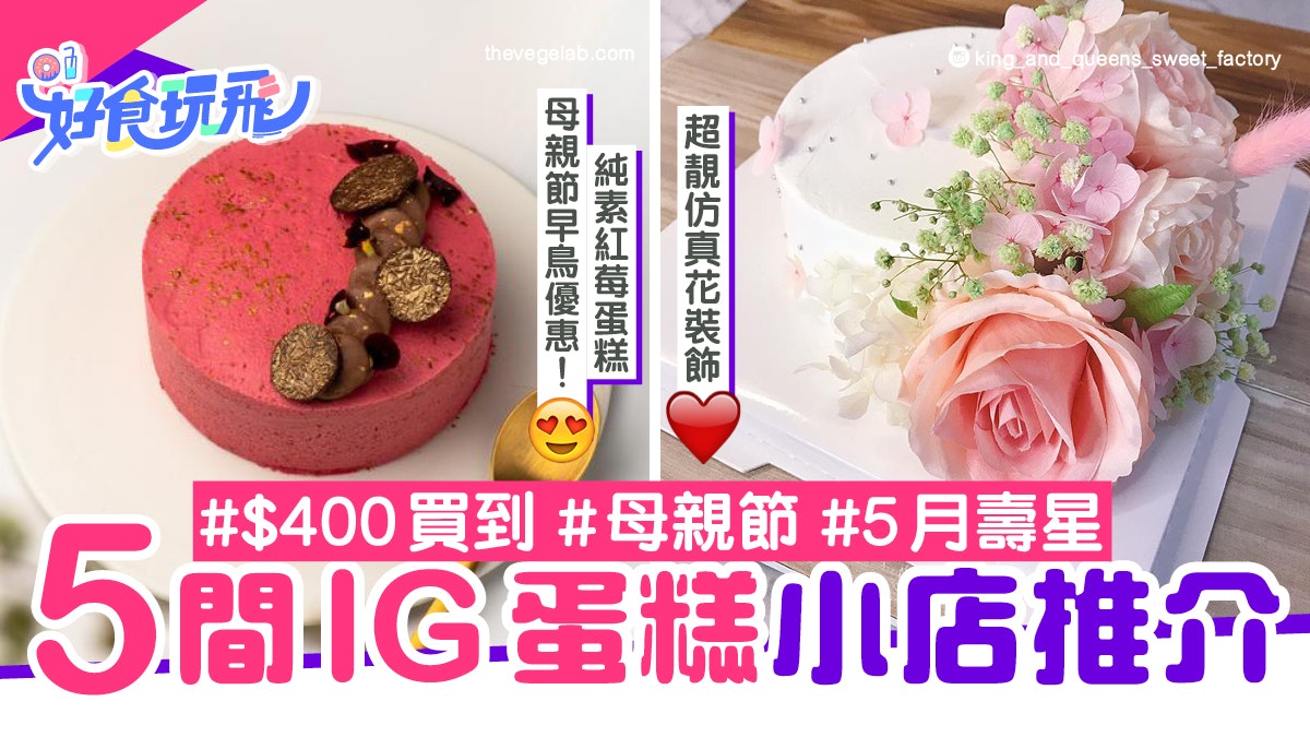 母親節蛋糕 5間 400內ig店推介仿真花蛋糕打卡一流又好味 母親節蛋糕 5間 400內ig店推介仿真花蛋糕打卡一流又好味