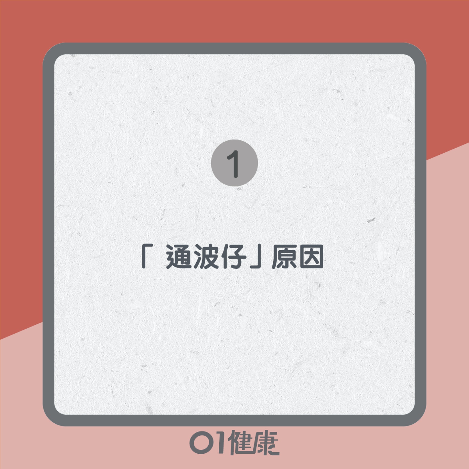 通波仔知多啲(01製圖) 通波仔知多啲(01製圖)