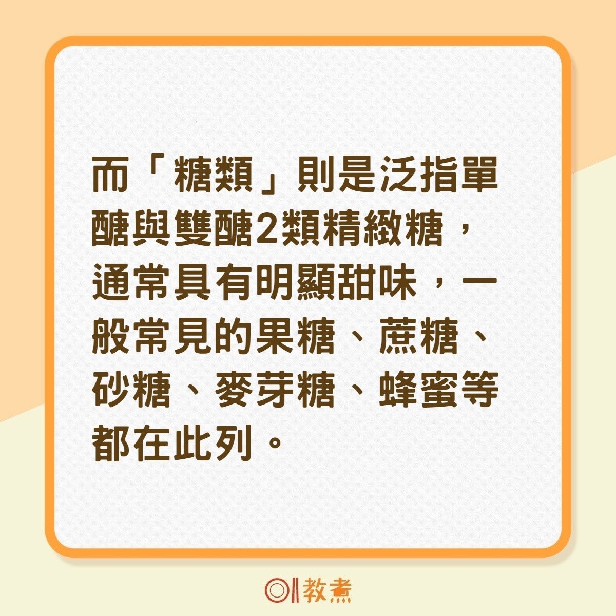 「醣」與「糖」發音相同，在意義上有何不同？（01製圖）