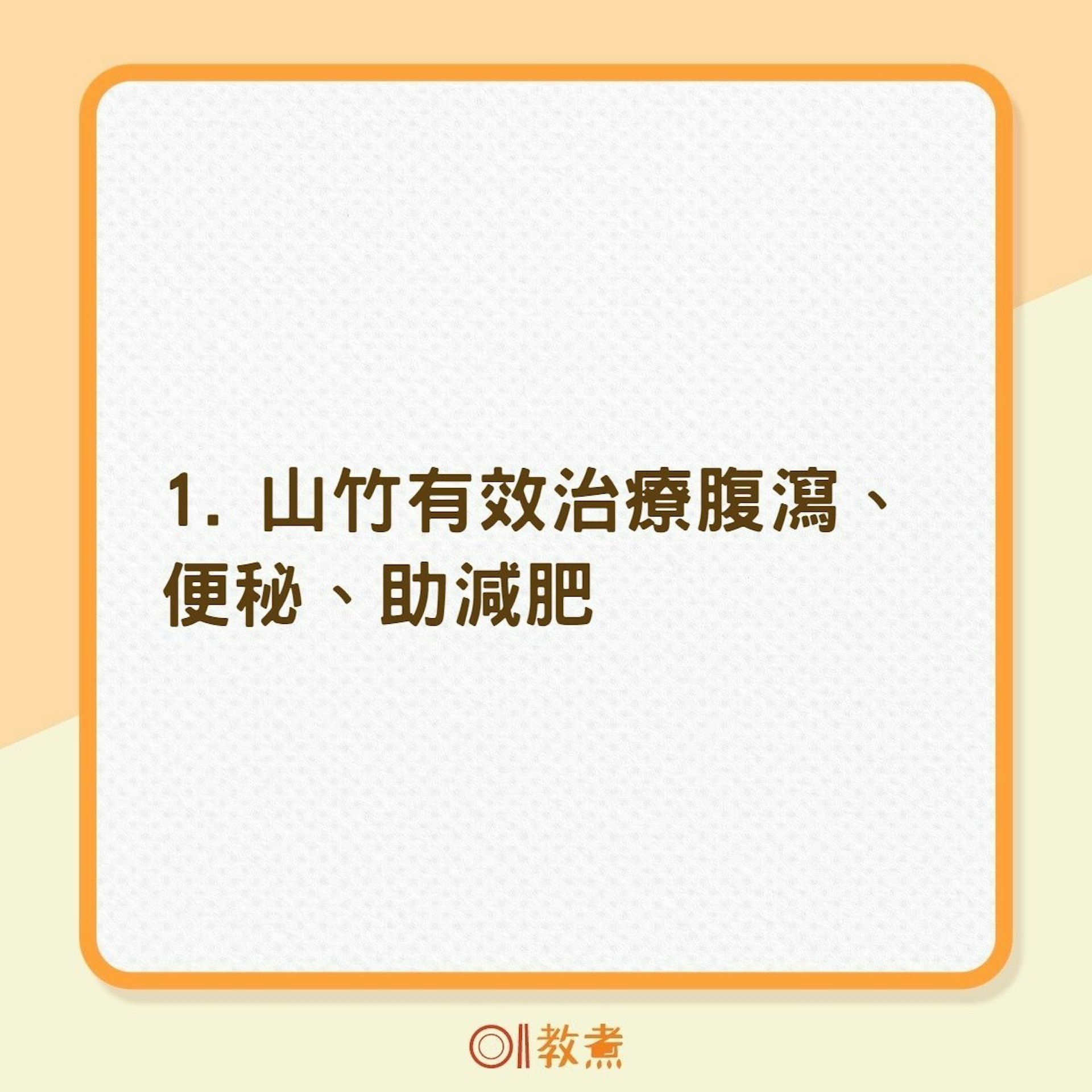 果后山竹6大健康好處(01製圖) 果后山竹6大健康好處(01製圖)