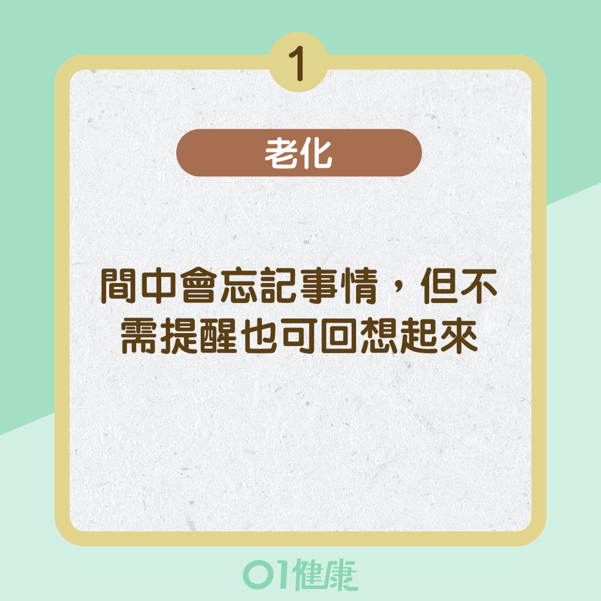 腦退化與老化的分別 (01製圖) 腦退化與老化的分別 (01製圖)