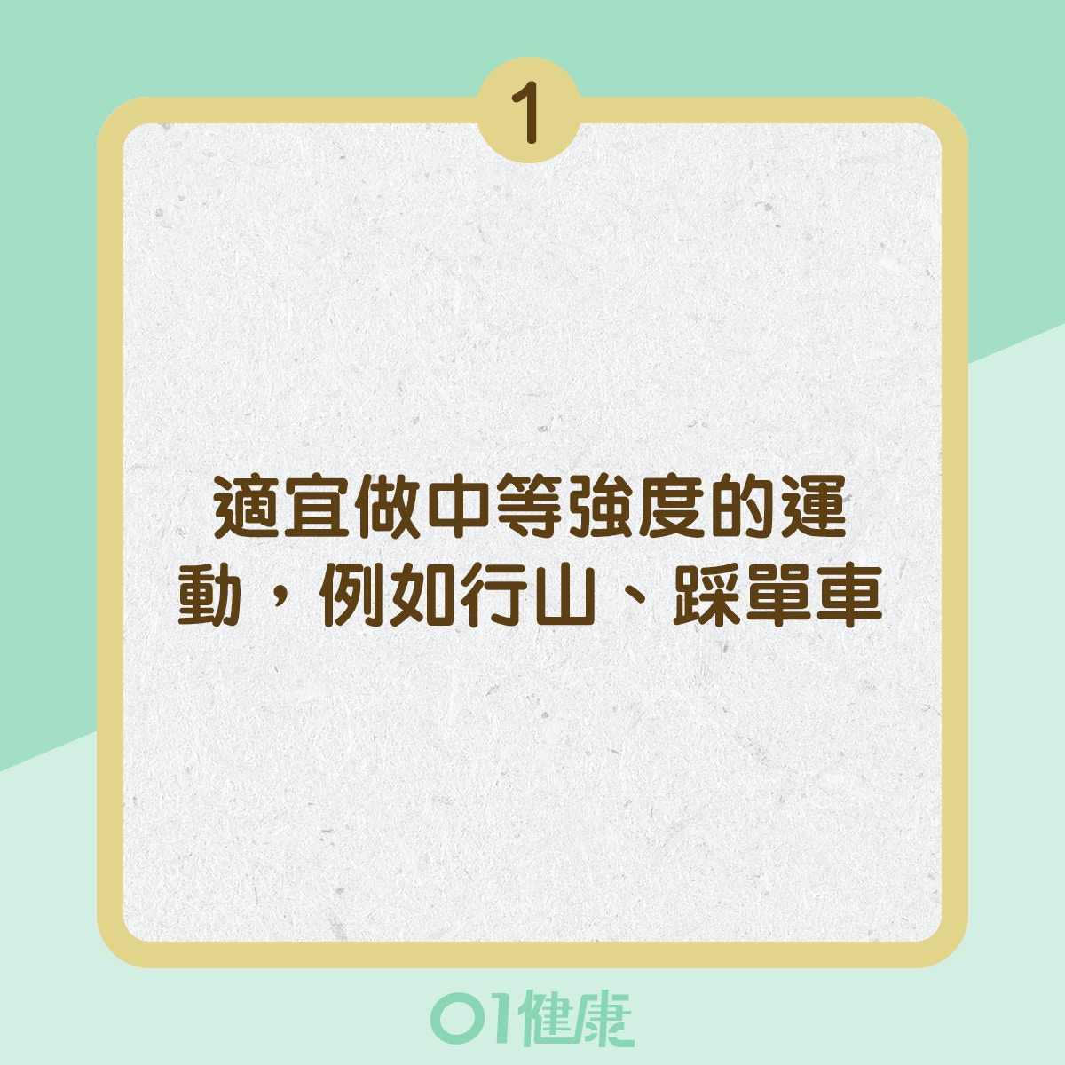 新冠肺炎期間的運動指南 (01製作)