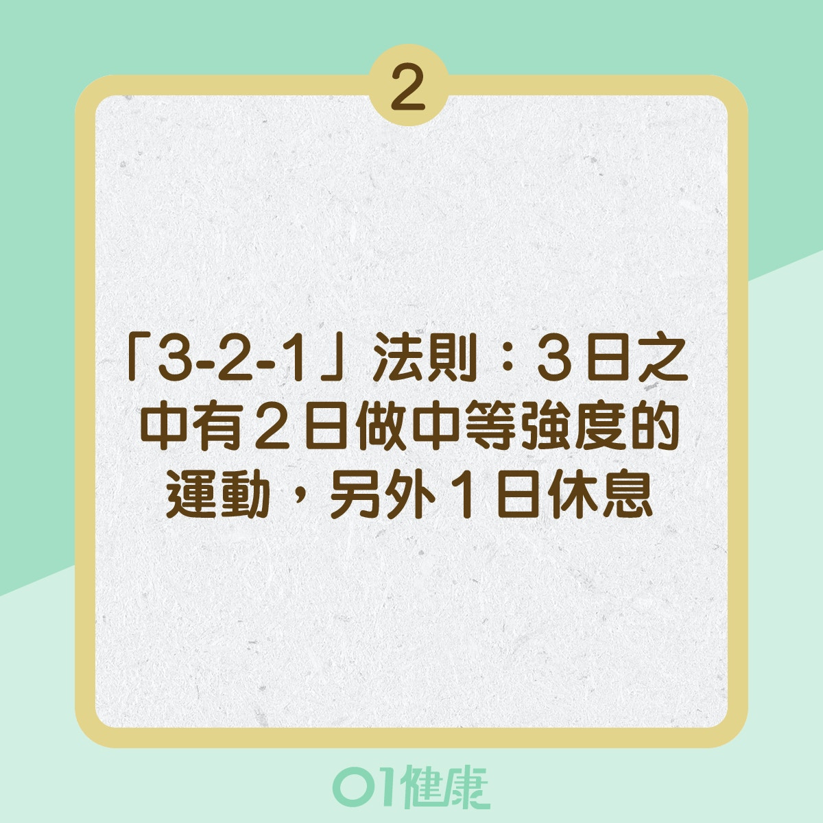 新冠肺炎期間的運動指南 (01製作) 新冠肺炎期間的運動指南 (01製作)
