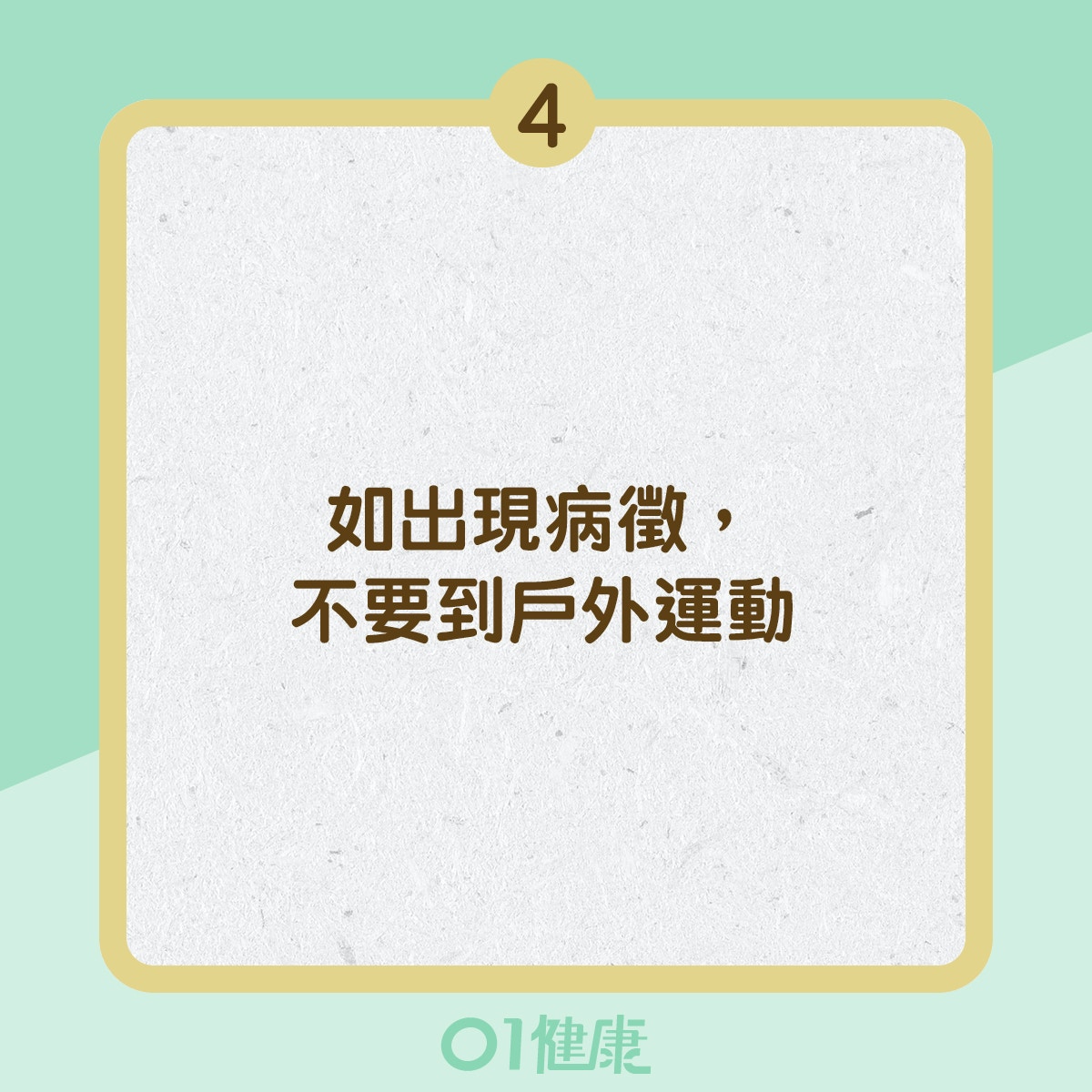 新冠肺炎期間的運動指南 (01製作) 新冠肺炎期間的運動指南 (01製作)