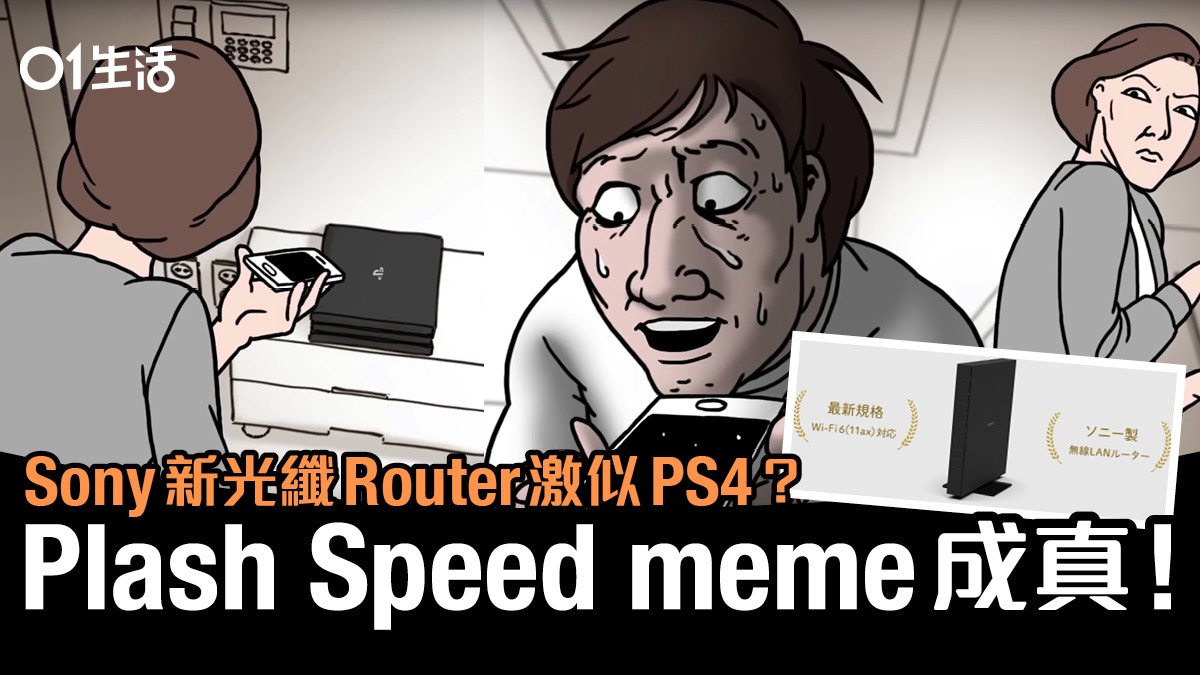 Plash Speed meme Sony Wifi 6 PlayStation 4