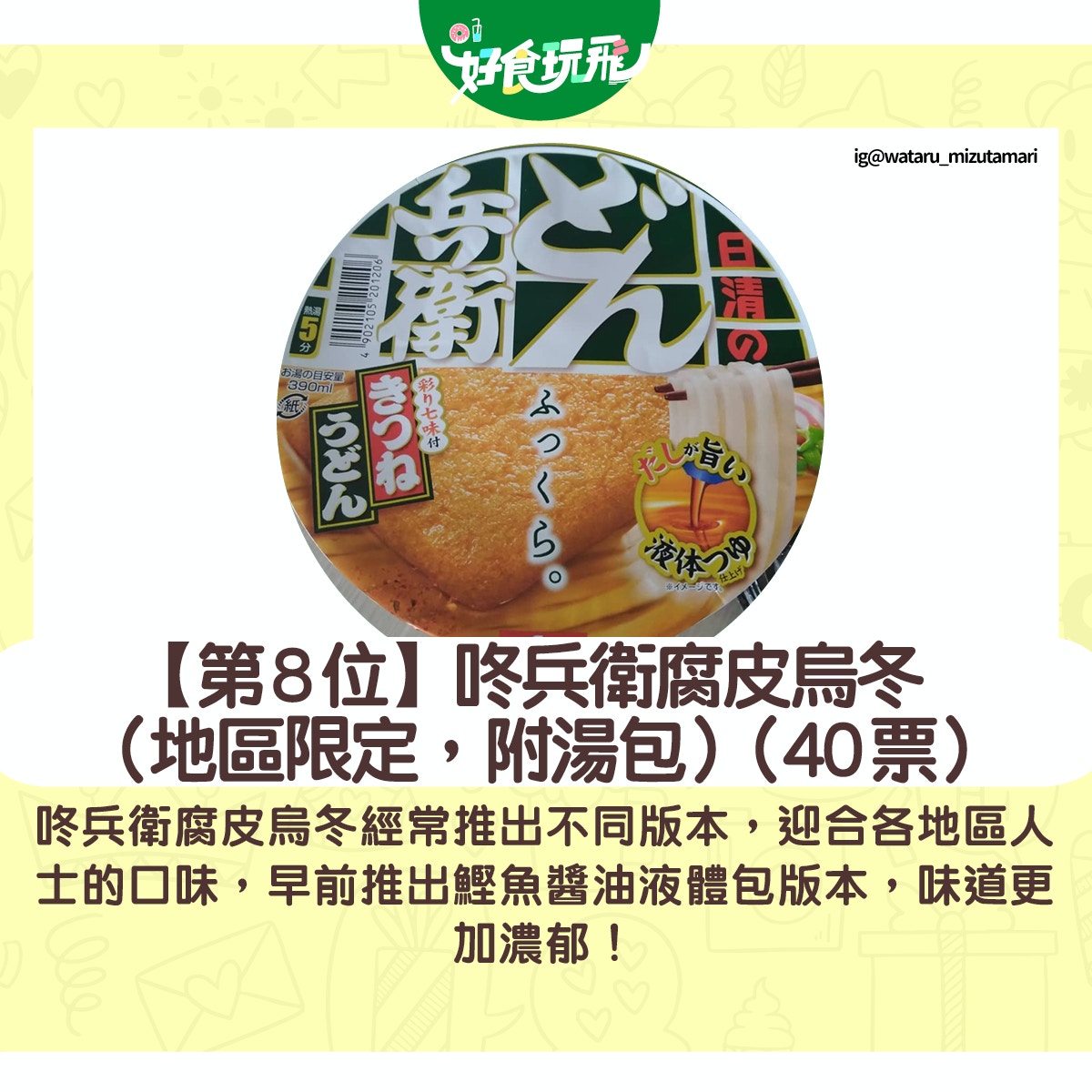 留家必食 日本即食烏冬top 10 咚兵衛腐皮烏冬排第幾 香港01 旅遊