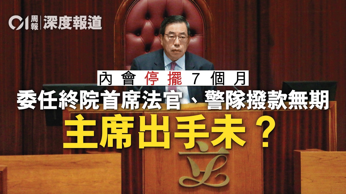 【內會停擺】解決困局 還靠立法會主席? 【內會停擺】解決困局 還靠立法會主席?