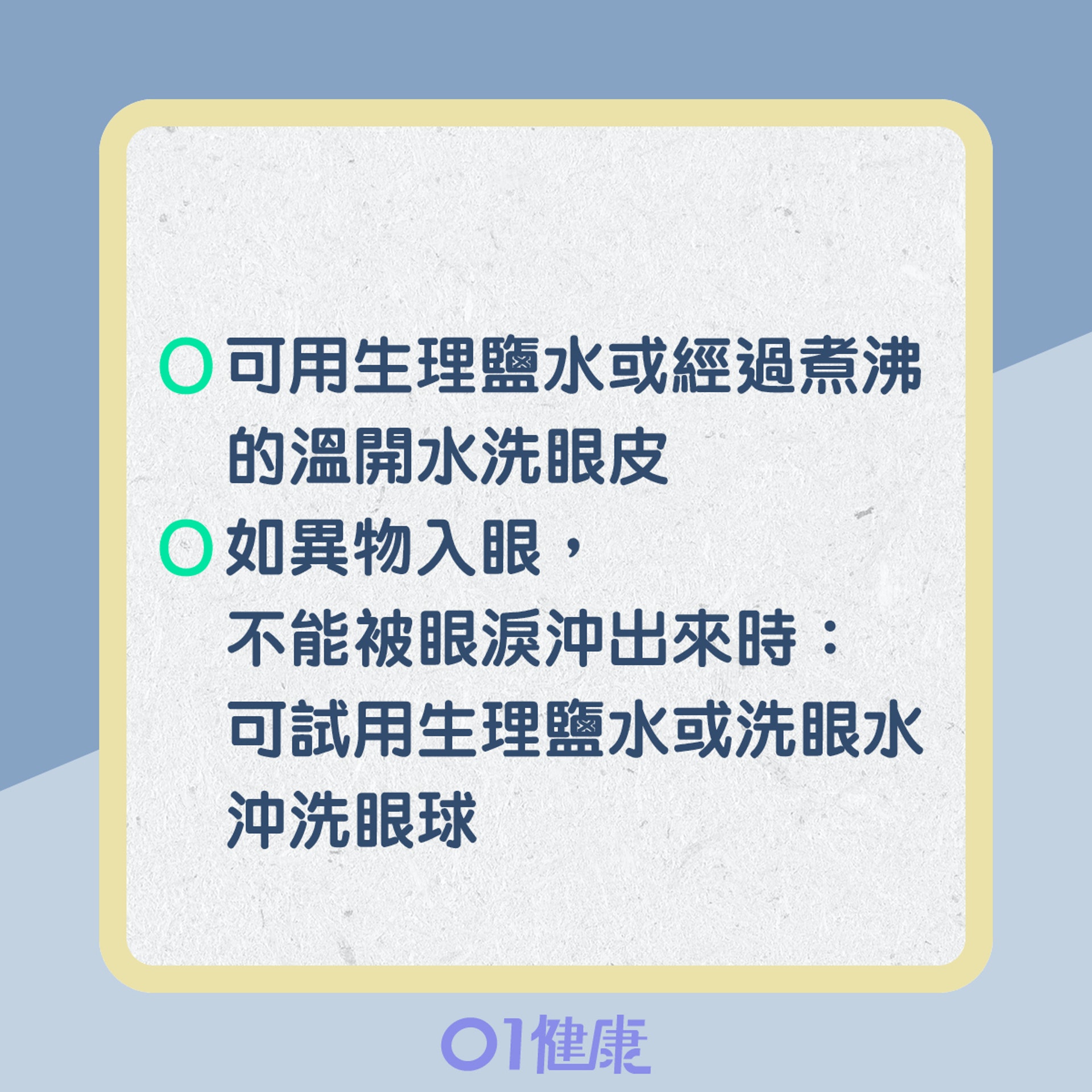 眼睛過敏的護理方法（01製圖）