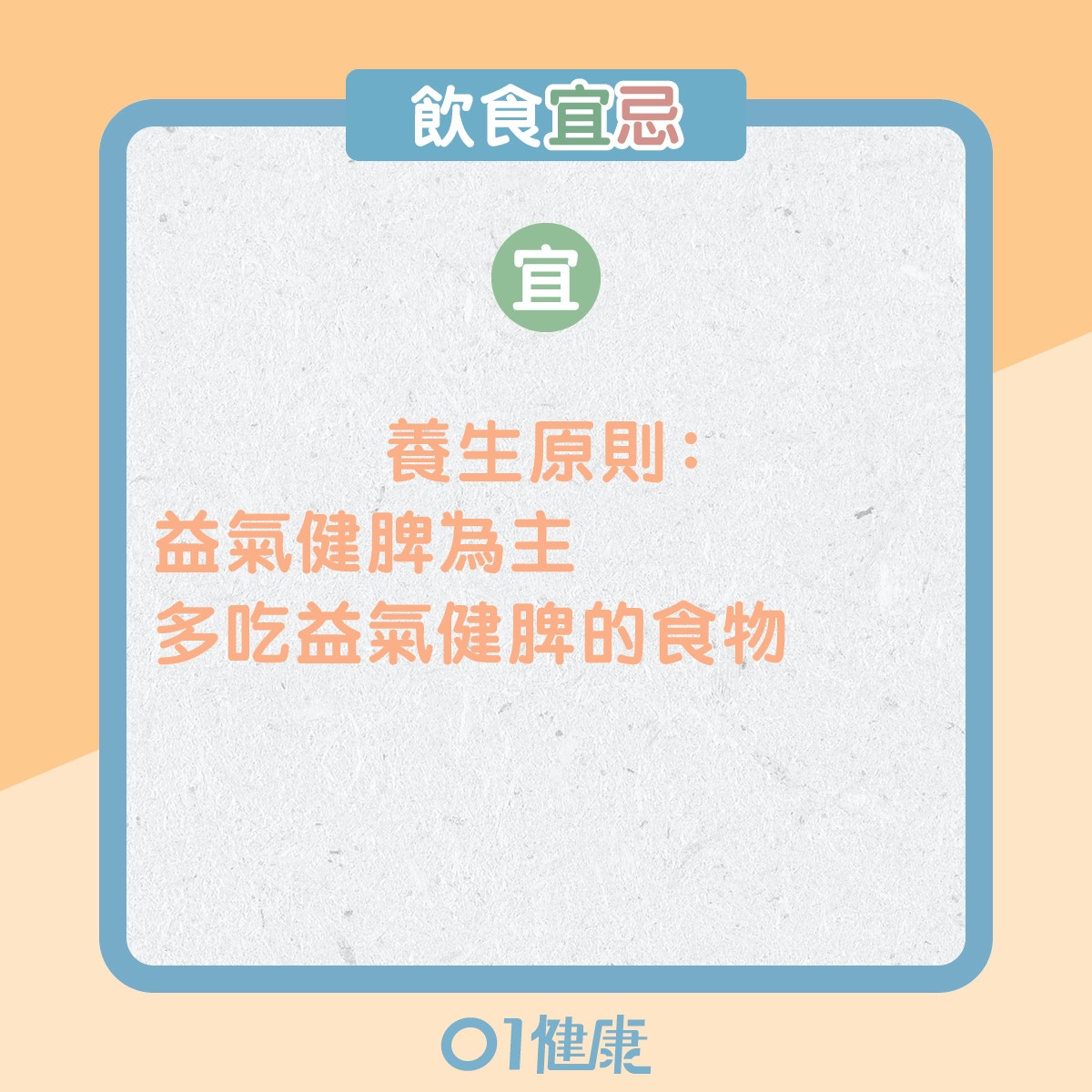 氣虛體質的飲食宜忌、日常注意（01製圖）
