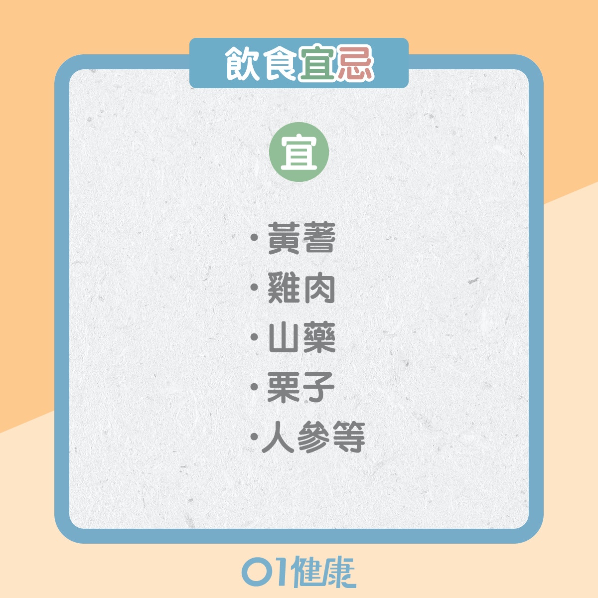 氣虛體質的飲食宜忌、日常注意（01製圖）