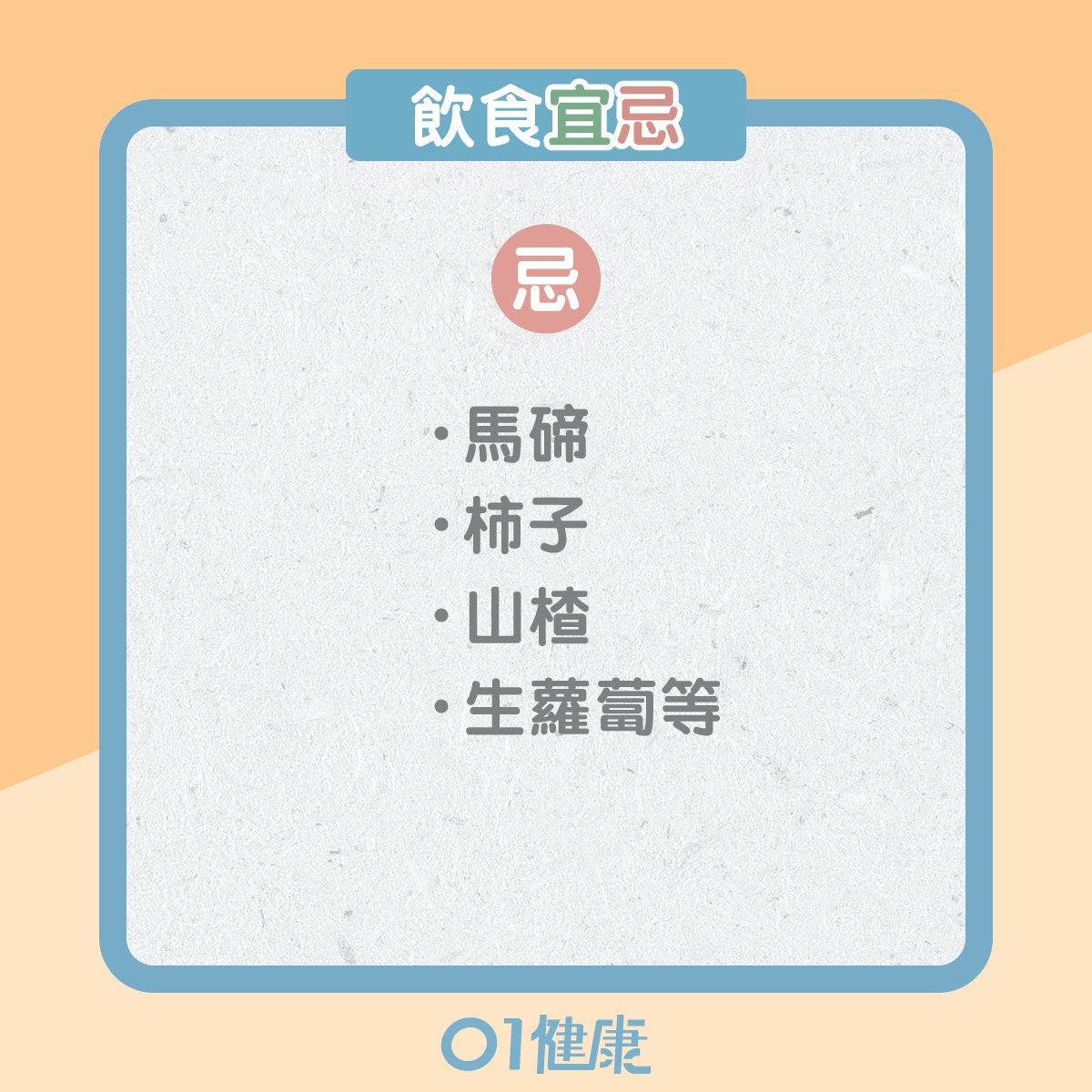 氣虛體質的飲食宜忌、日常注意（01製圖）