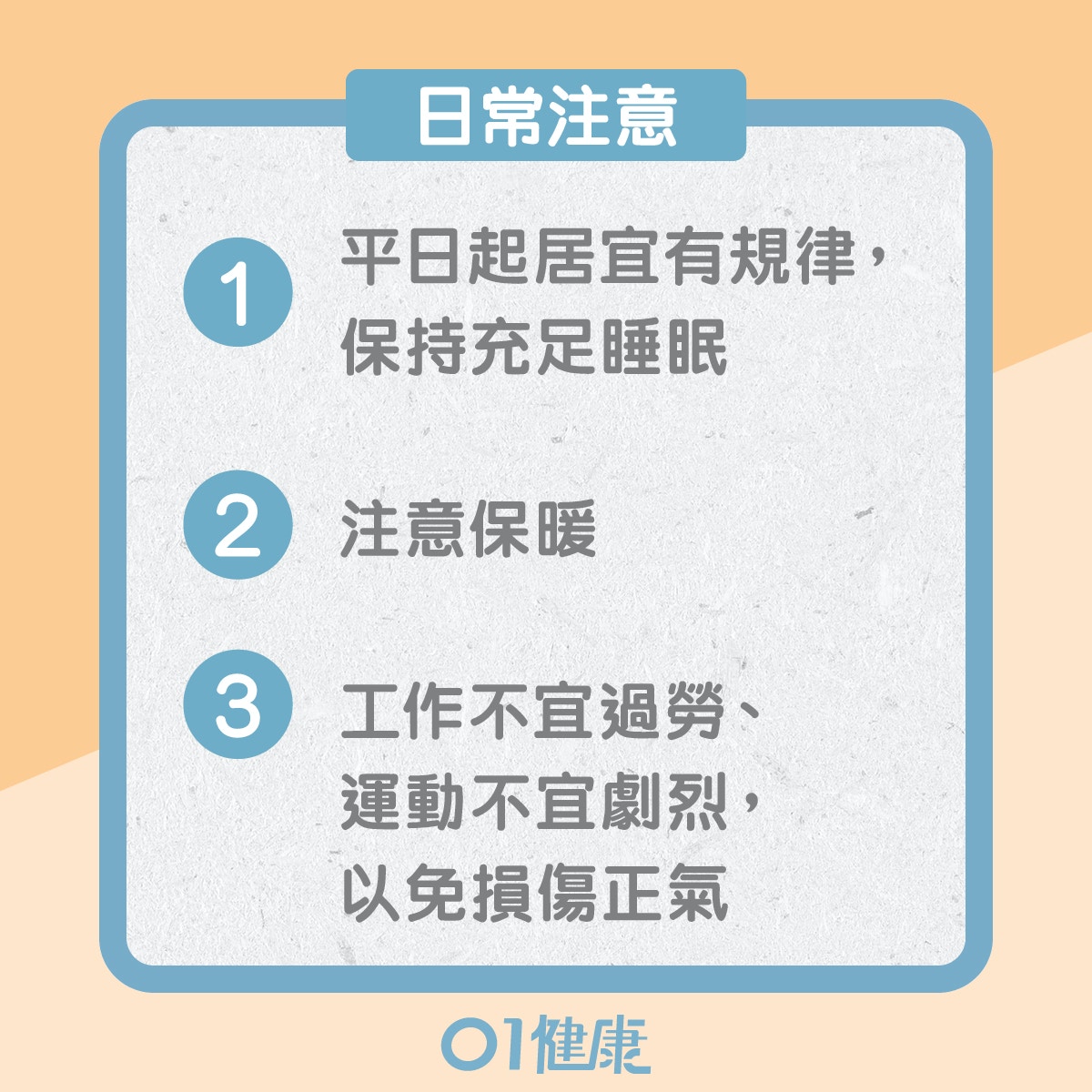 氣虛體質的飲食宜忌、日常注意(01製圖) 氣虛體質的飲食宜忌、日常注意(01製圖)