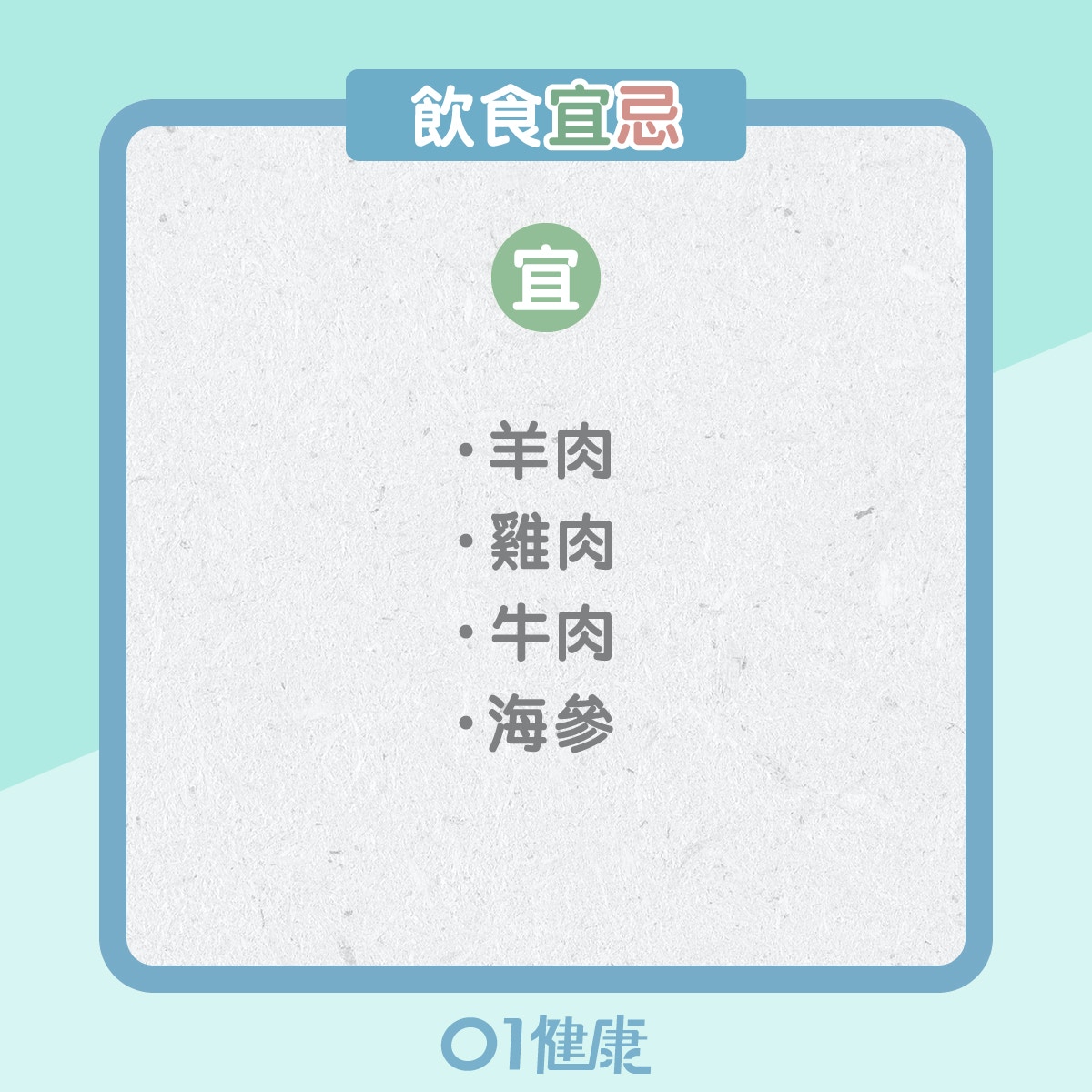 陽虛體質的飲食宜忌、日常注意（01製圖）