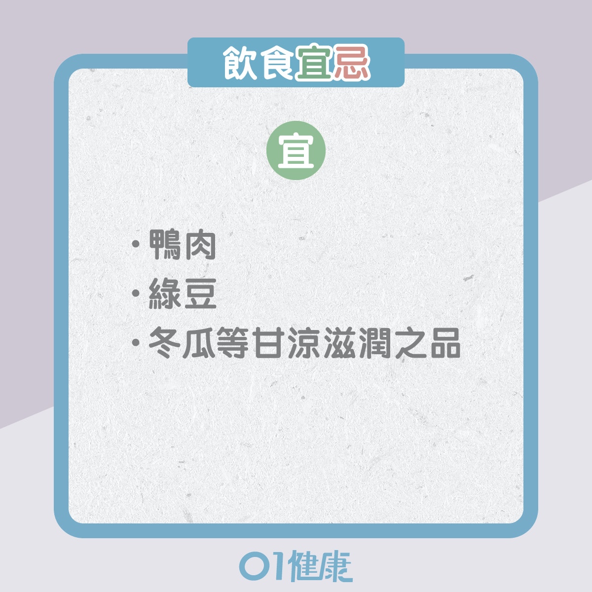 陰虛體質的飲食宜忌、日常注意(01製圖) 陰虛體質的飲食宜忌、日常注意(01製圖)