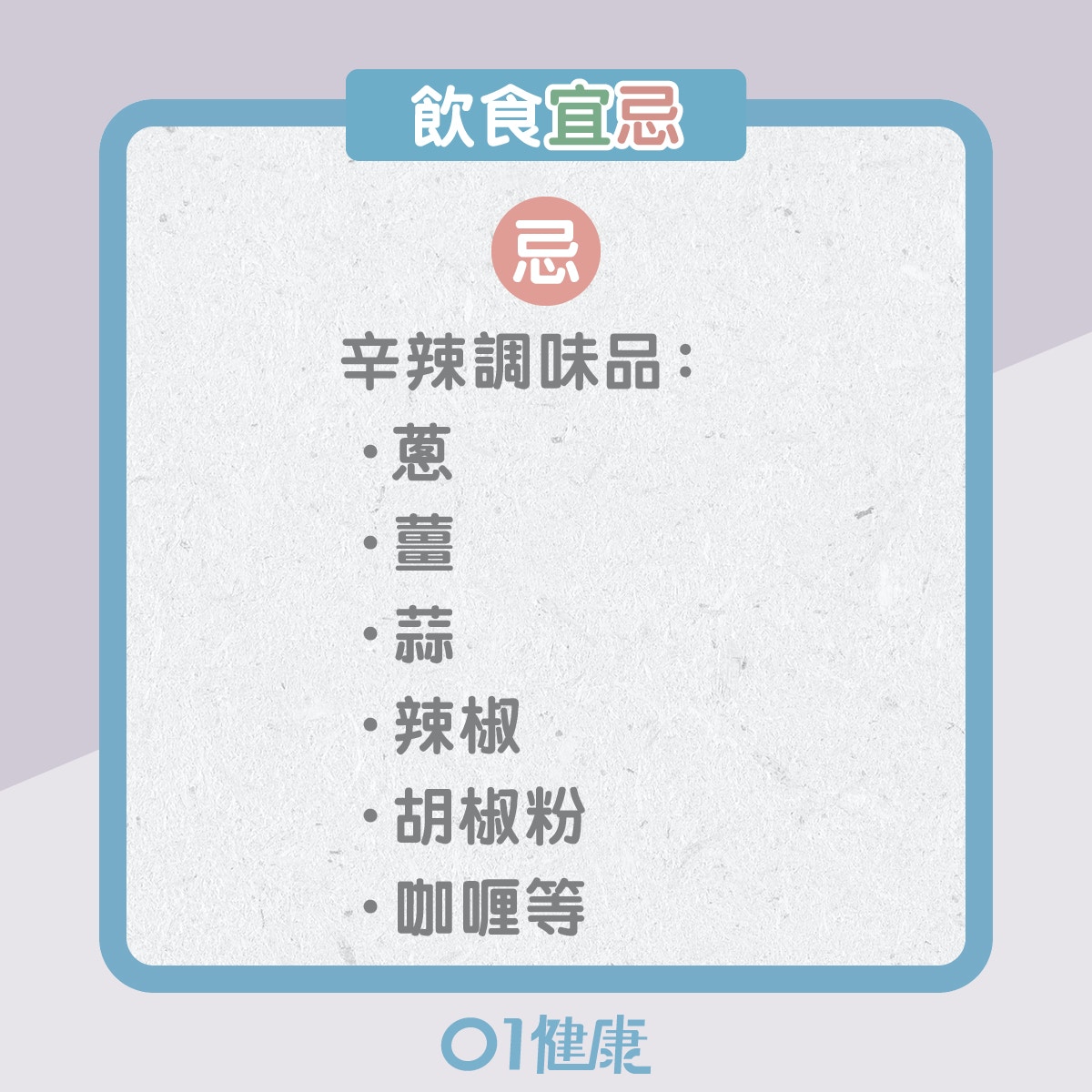 陰虛體質的飲食宜忌、日常注意（01製圖）